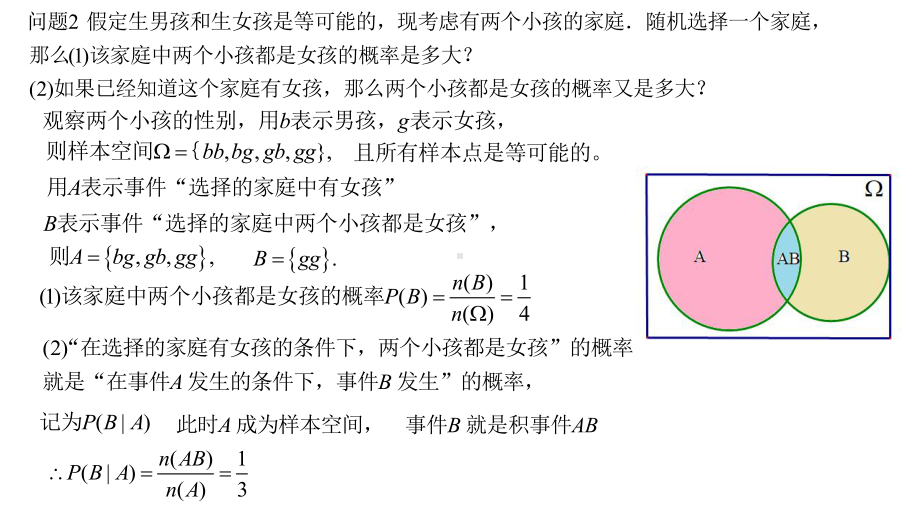 7.1条件概率与全概率公式 ppt课件-2022新人教A版（2019）《高中数学》选择性必修第三册.pptx_第3页