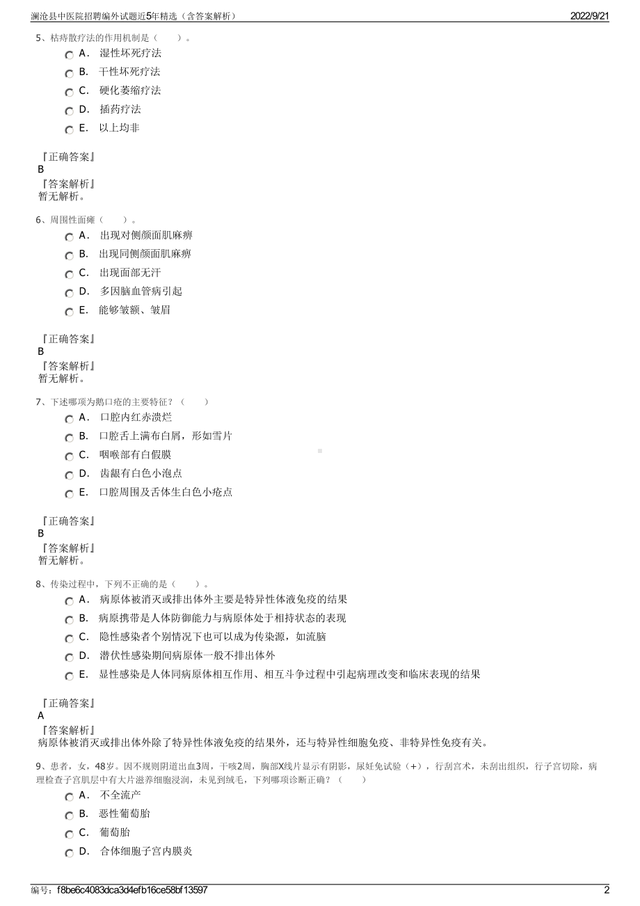 澜沧县中医院招聘编外试题近5年精选（含答案解析）.pdf_第2页