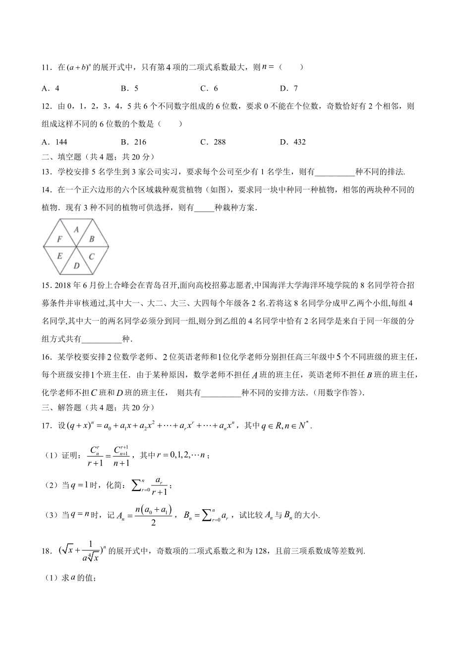 2022新人教A版（2019）《高中数学》选择性必修第三册第6章 计数原理（专项训练）.docx_第3页