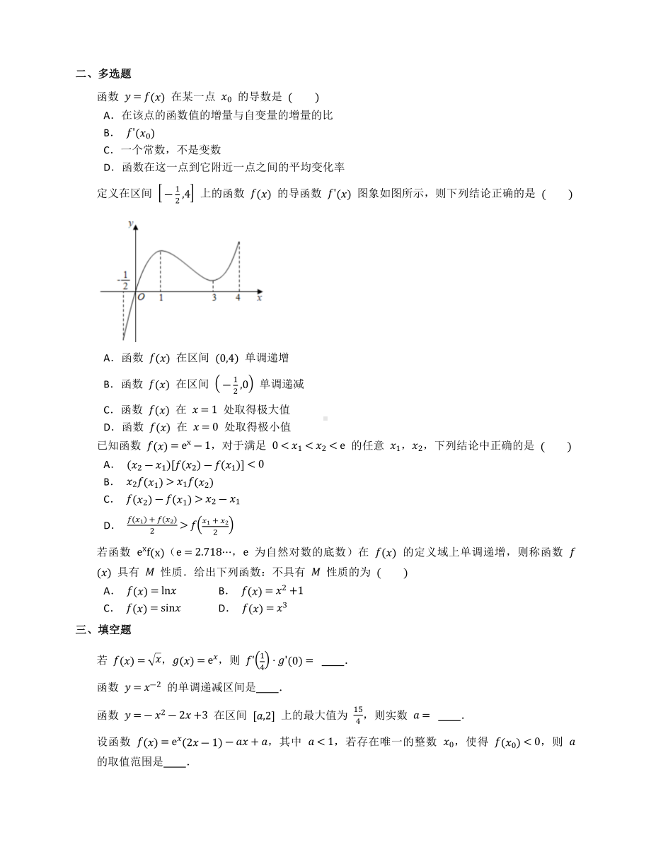 2022新人教A版（2019）《高中数学》选择性必修第二册第五章一元函数的导数及其应用单元综合训练.docx_第2页