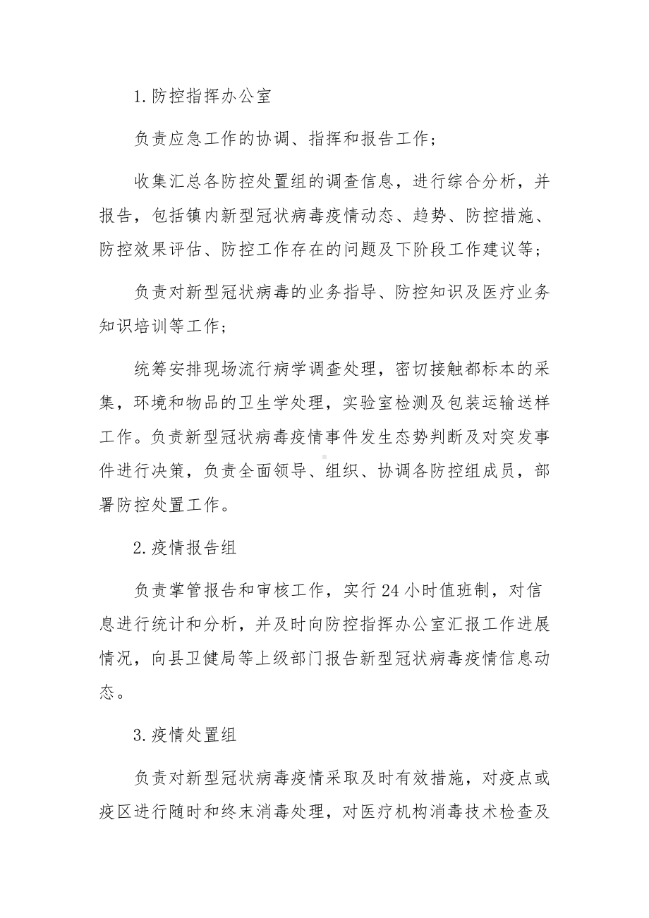 新冠疫苗预防接种应急预案范文(精选6篇).docx_第3页