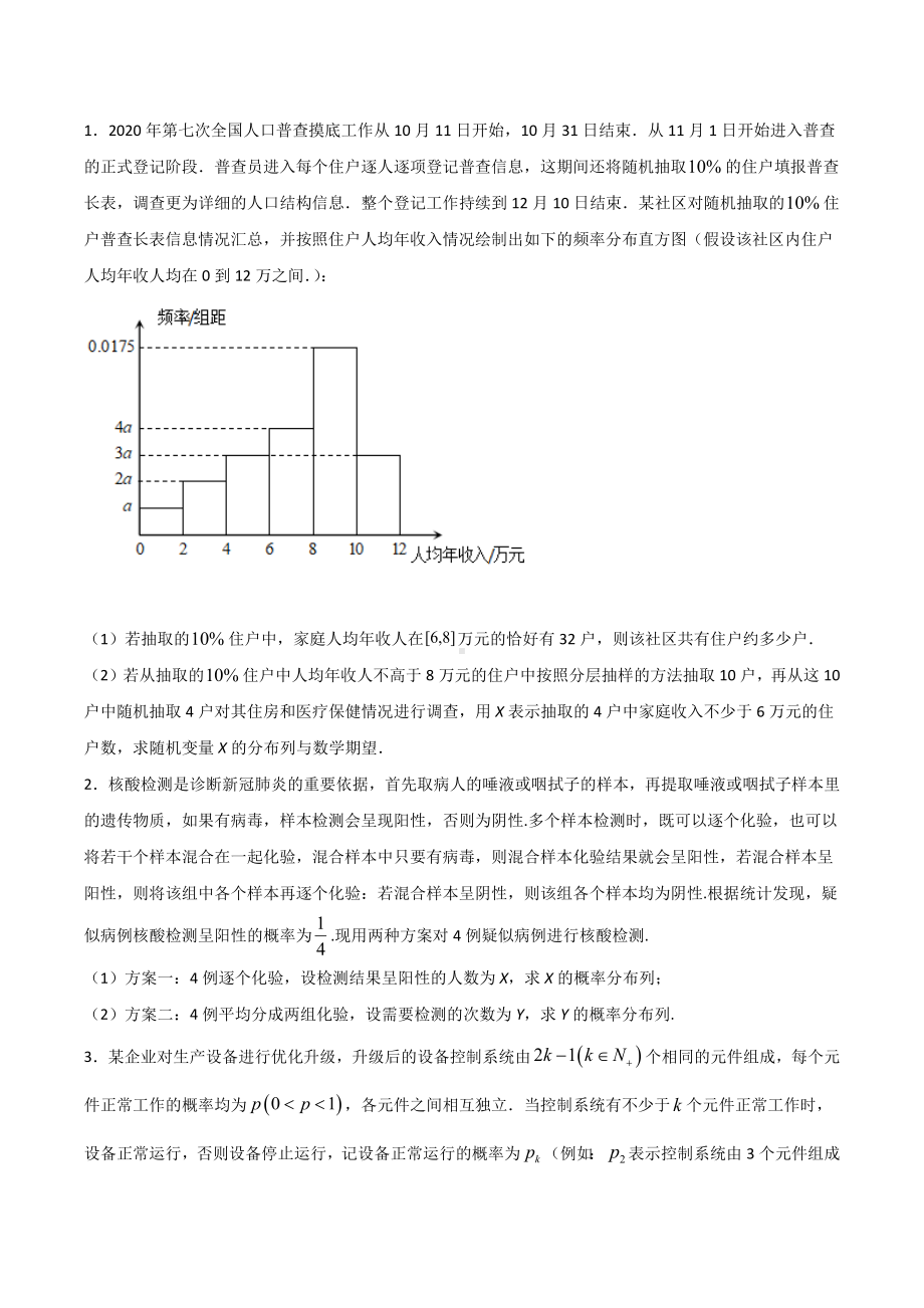 7.4 二项分布与超几何分布 学案-2022新人教A版（2019）《高中数学》选择性必修第三册.docx_第2页