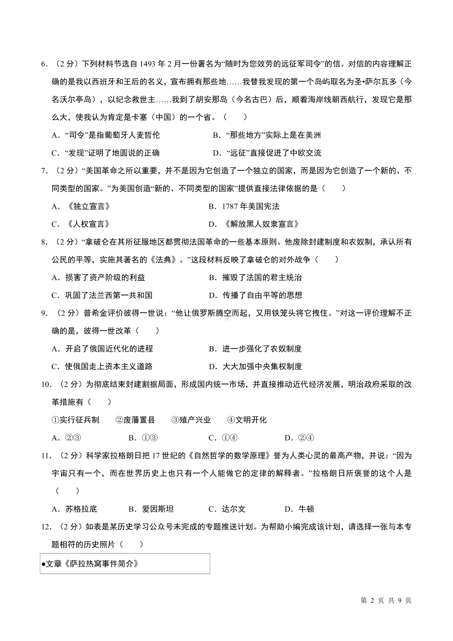 南京联合体2020-2021人教版九年级初三上册历史期末试卷+答案.pdf_第2页