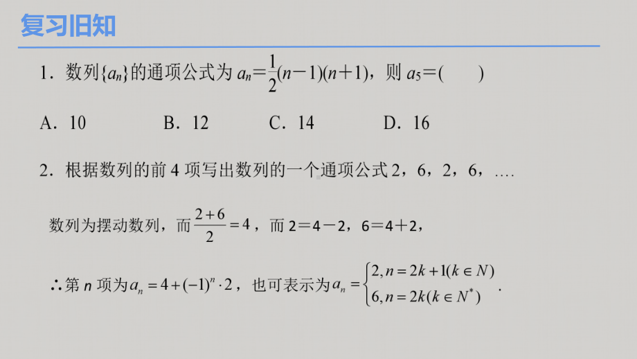 4.1 数列的概念（第二课时）ppt课件-2022新人教A版（2019）《高中数学》选择性必修第二册.pptx_第2页