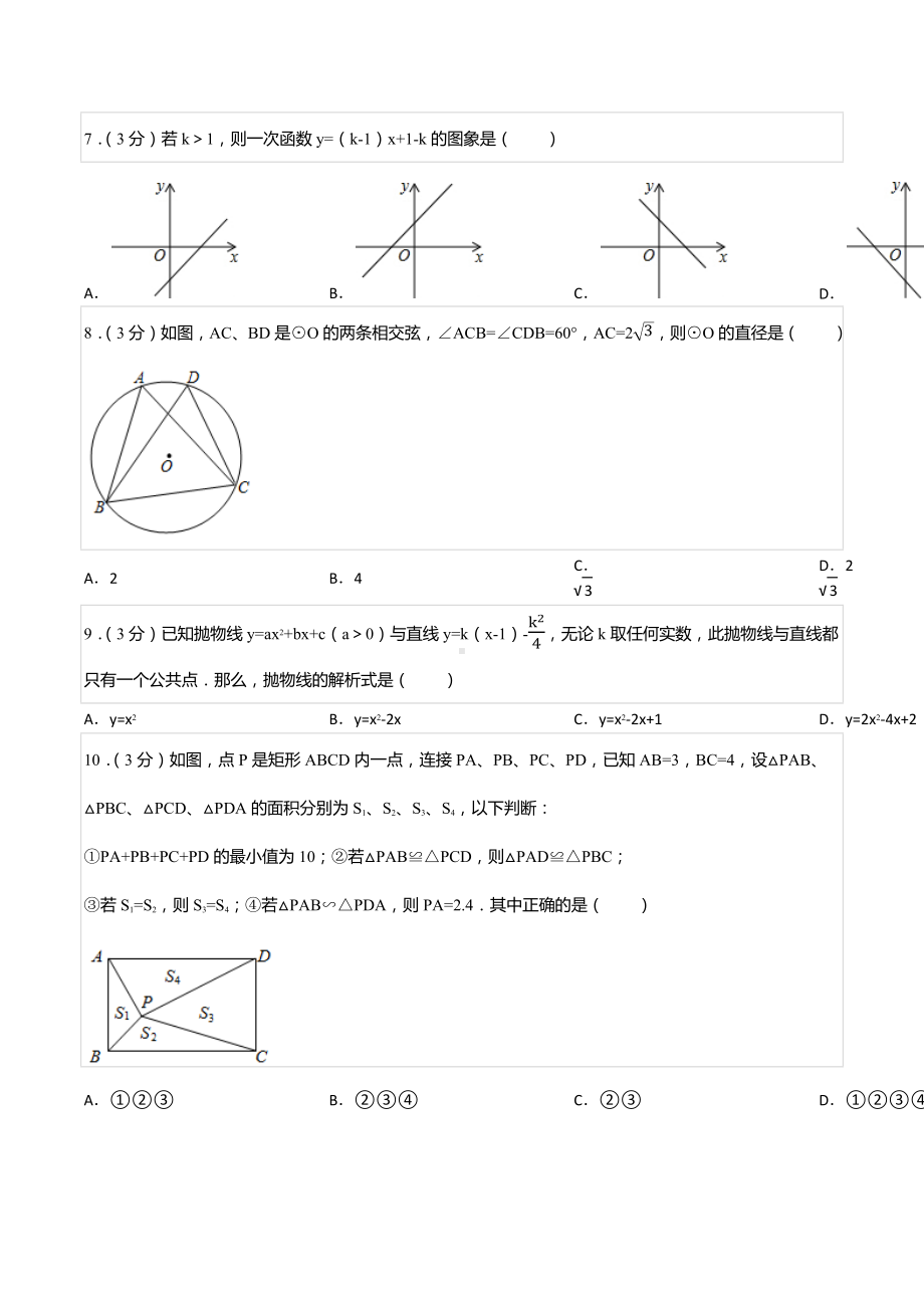 2021年浙江工业大学附属实验 自主招生数学模拟试卷.docx_第2页