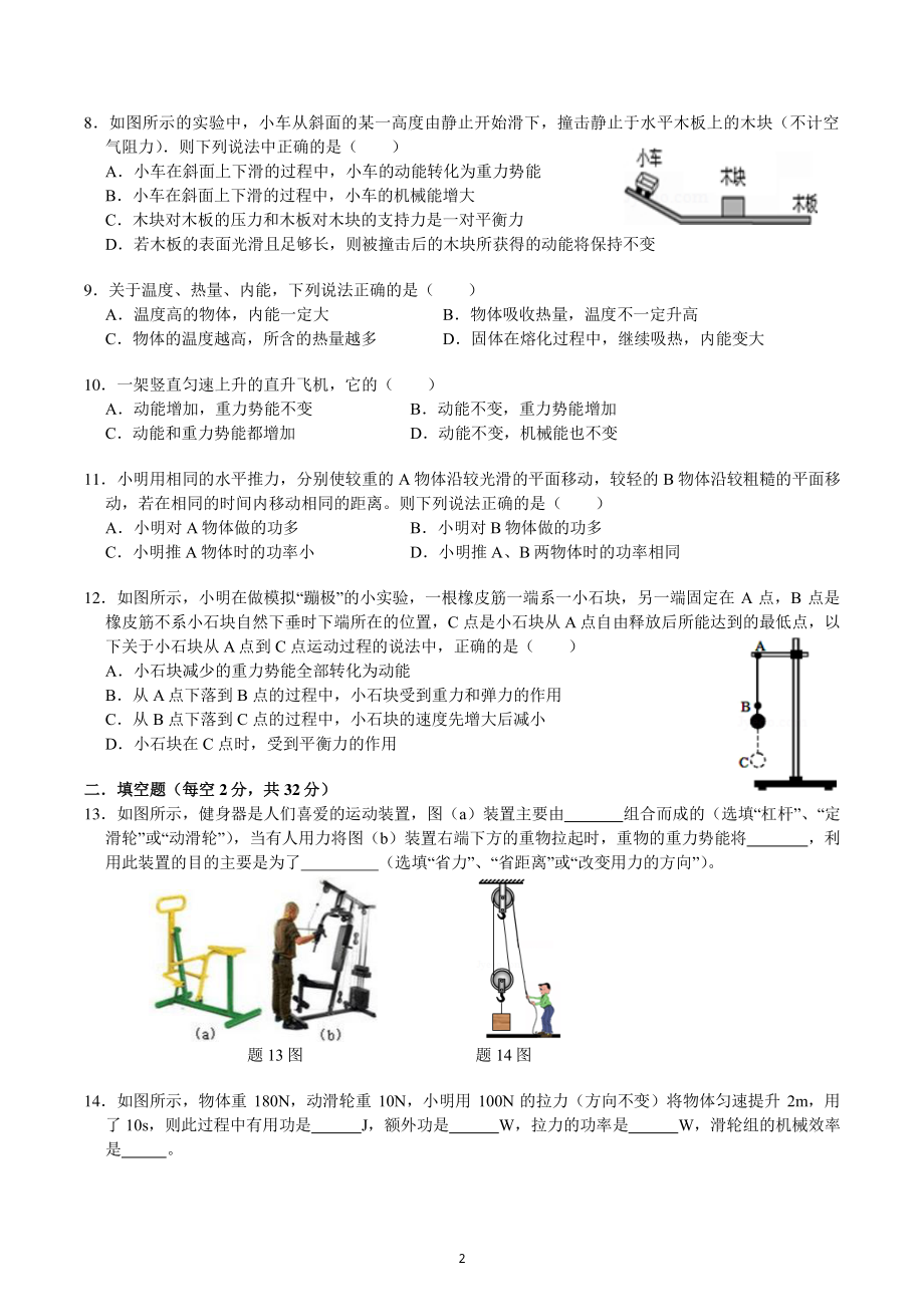 南京钟英2019-2020苏科版九年级初三上册物理10月月考及答案.pdf_第2页