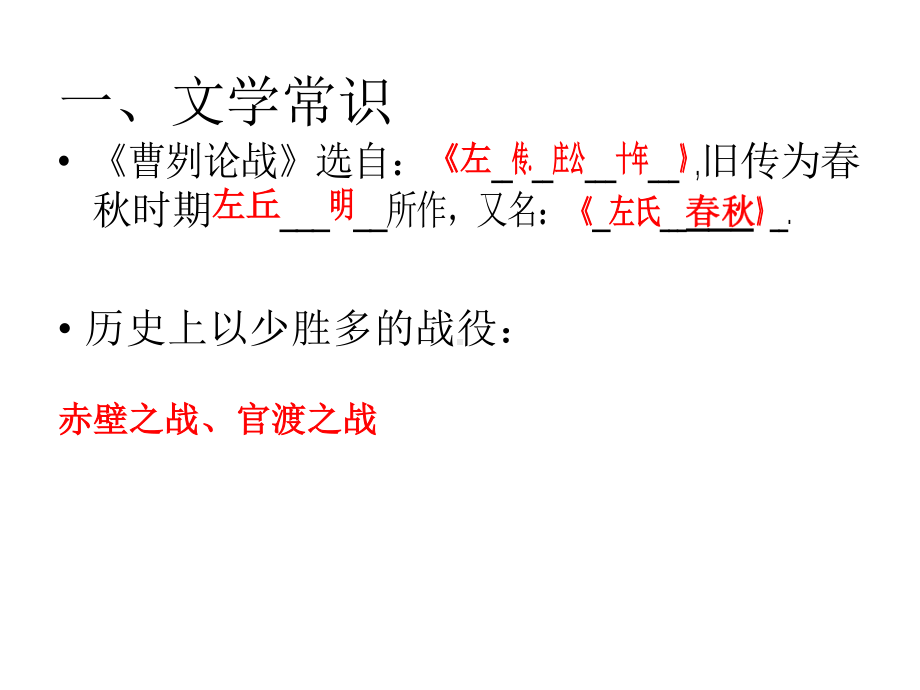 初中语文《曹刿论战》强化专题.docx_第2页