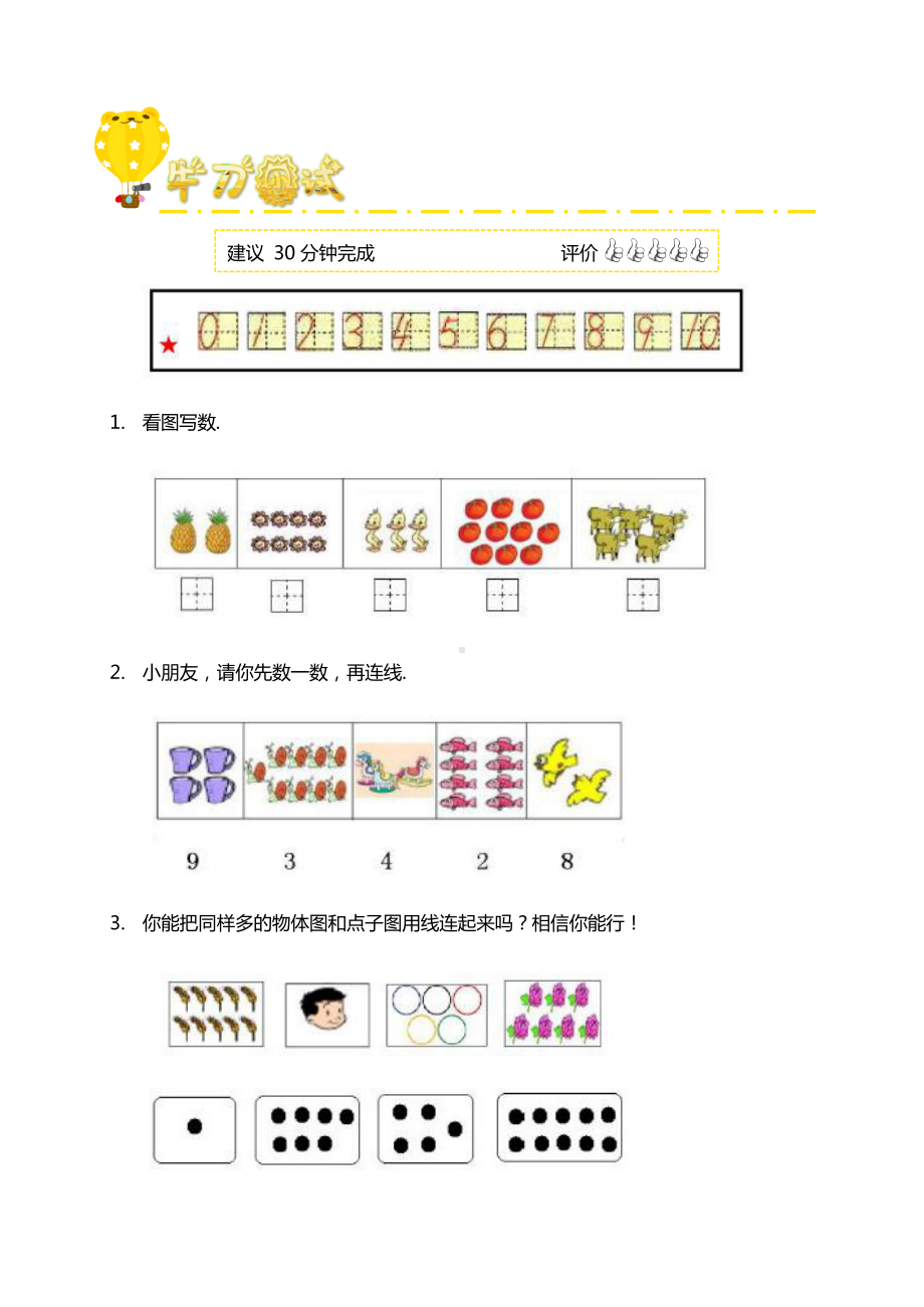 小学数学期末复习试题综合汇总.docx_第3页