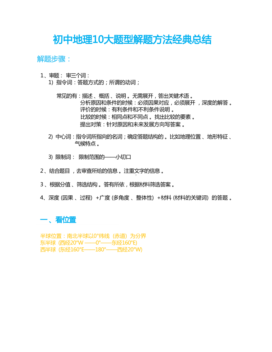 初中地理10大题型解题方法经典总结.docx_第1页