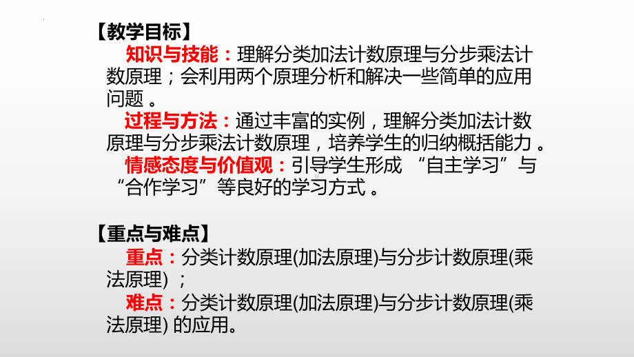 6.1分类加法计数原理与分步乘法计数原理 ppt课件-2022新人教A版（2019）《高中数学》选择性必修第三册.pptx_第2页