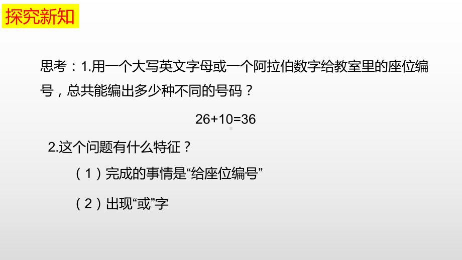 6.1分类加法计数原理与分步乘法计数原理 ppt课件-2022新人教A版（2019）《高中数学》选择性必修第三册.pptx_第3页