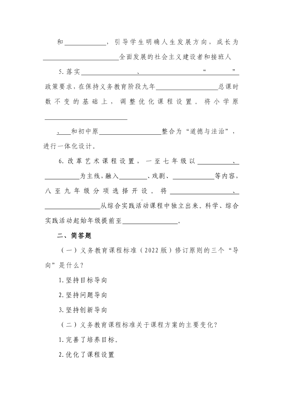 2022版义务教育语文课程标准模拟试题11套.doc_第2页