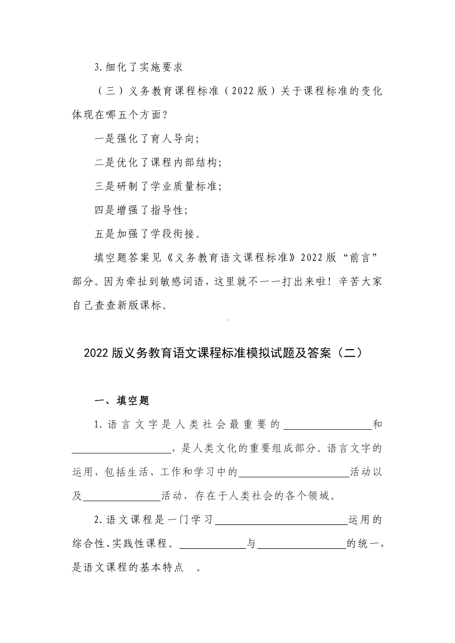 2022版义务教育语文课程标准模拟试题11套.doc_第3页