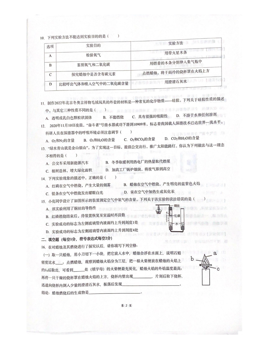 四川省成都市天府七 执诚学部2022-2023学年九年级上学期入学考试化学试题.pdf_第2页