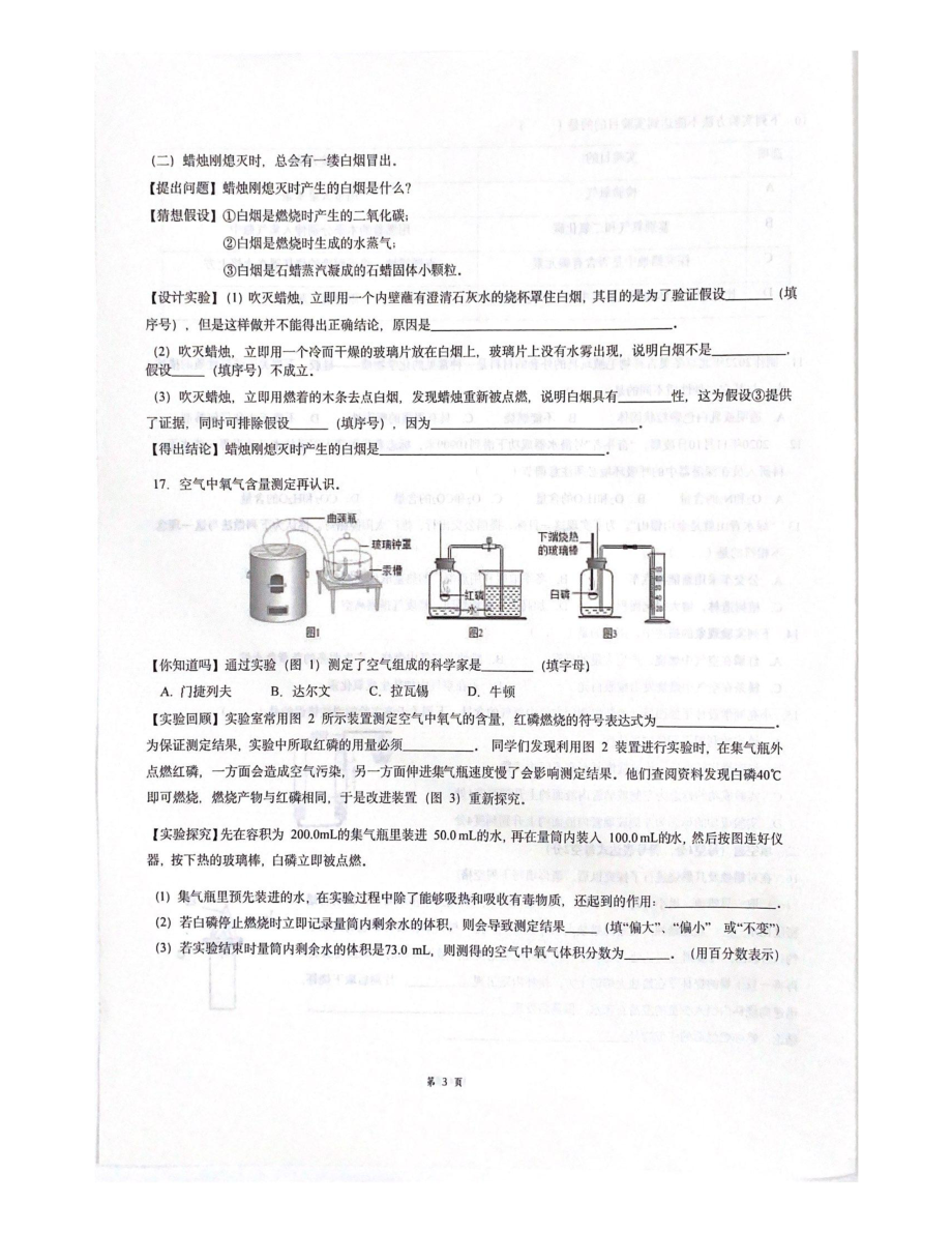 四川省成都市天府七 执诚学部2022-2023学年九年级上学期入学考试化学试题.pdf_第3页