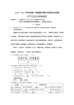 南京联合体2020-2021部编版九年级初三上册语文期中试卷+答案.pdf