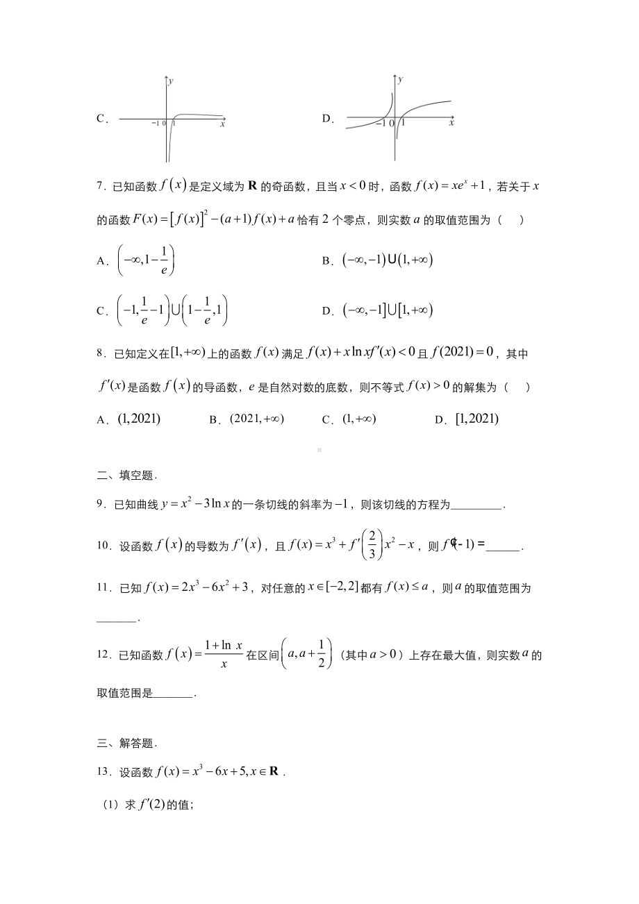 2022新人教A版（2019）《高中数学》选择性必修第二册第五章一元函数的导数及其应用专题训练.docx_第2页