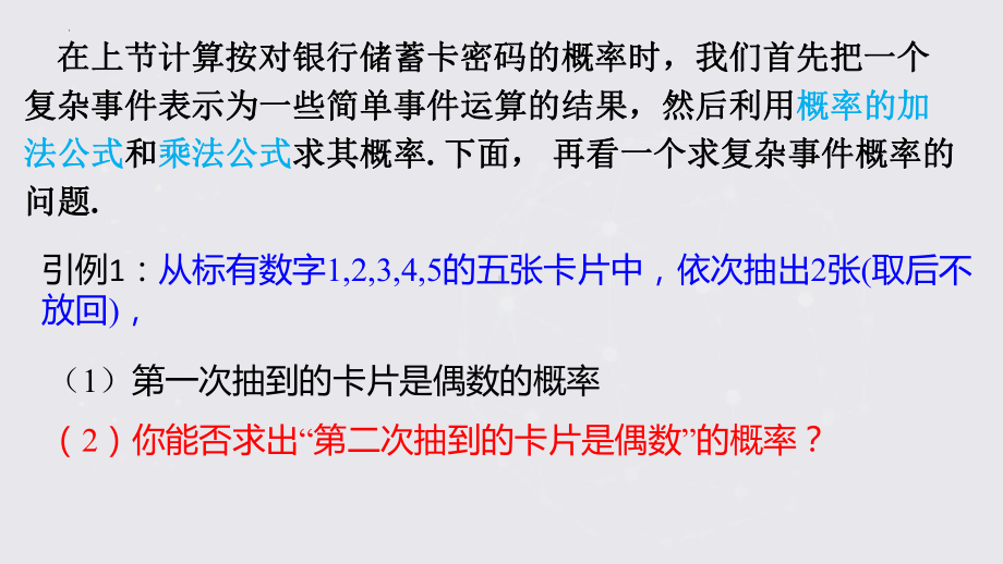 7.1.2全概率公式 ppt课件(2)-2022新人教A版（2019）《高中数学》选择性必修第三册.pptx_第3页