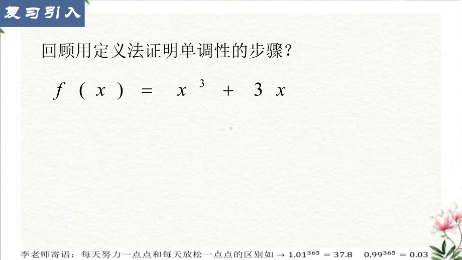 5.3.1函数的单调性 ppt课件-2022新人教A版（2019）《高中数学》选择性必修第二册.pptx_第2页