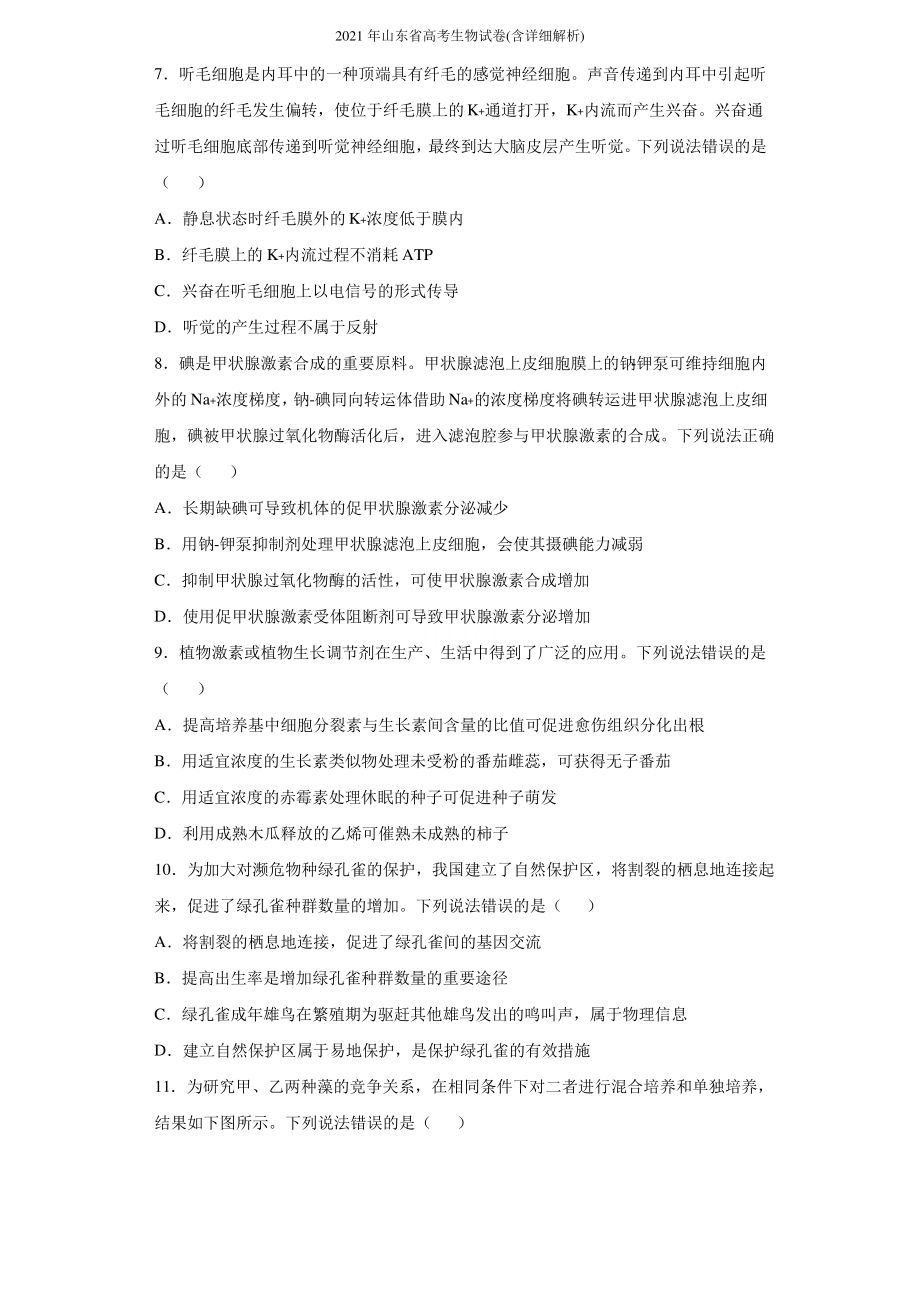 2021年山东省高考生物试卷(含详细解析).pdf_第3页