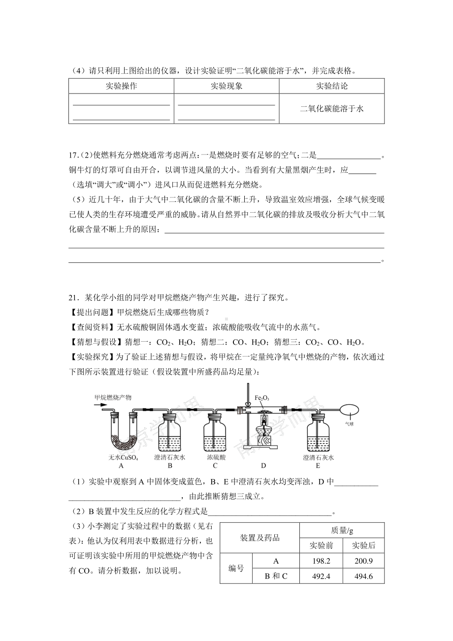 南京名校2020-2021人教版九年级初三上册化学期末试题汇编+答案.pdf_第2页