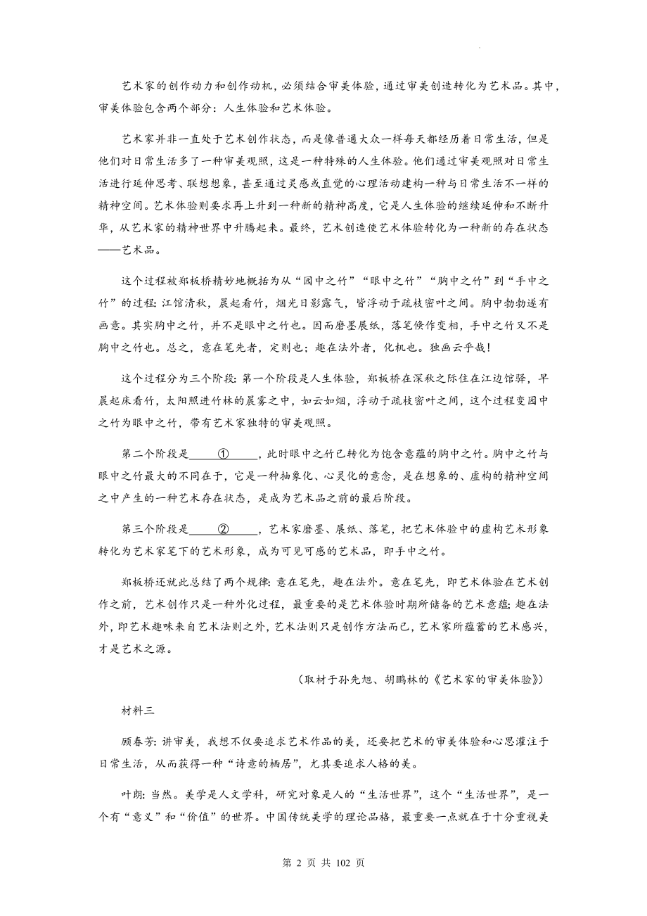 2023年高考语文一轮复习：实用类文本阅读 专项练习题（含答案解析）.docx_第2页