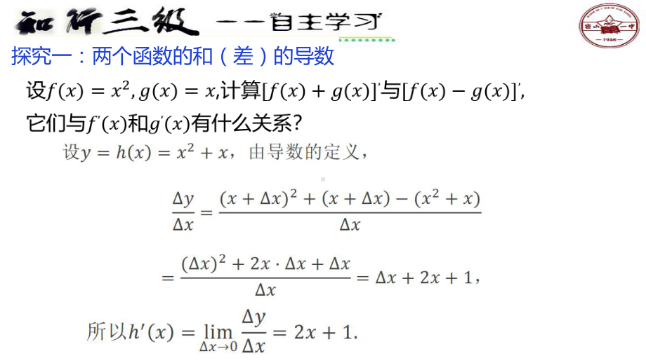 5.2.2导数的四则运算法则ppt课件(3)-2022新人教A版（2019）《高中数学》选择性必修第二册.pptx_第3页