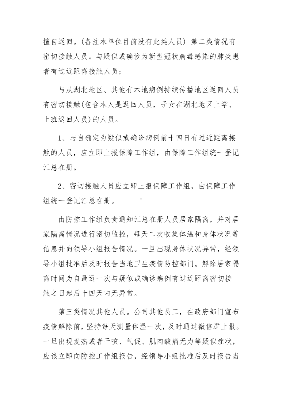 企业复工新型冠状病毒疫情防控应急预案.docx_第2页