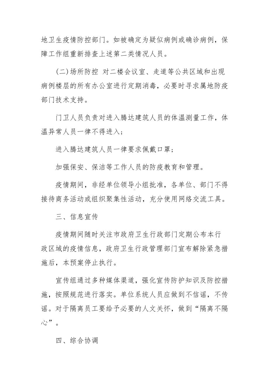 企业复工新型冠状病毒疫情防控应急预案.docx_第3页