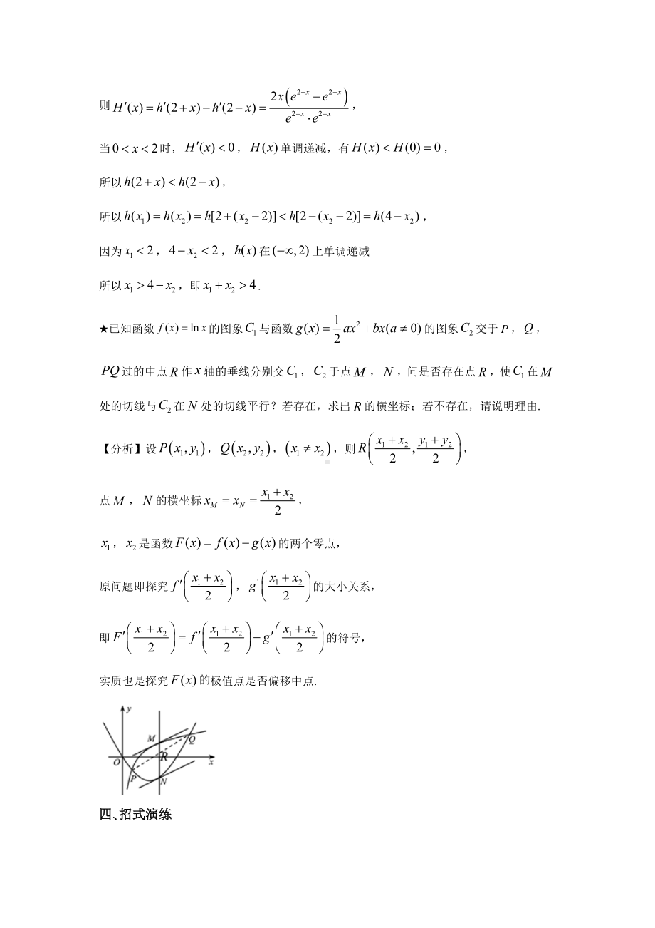 01 极值点偏移概念-2022新人教A版（2019）《高中数学》选择性必修第二册.docx_第3页