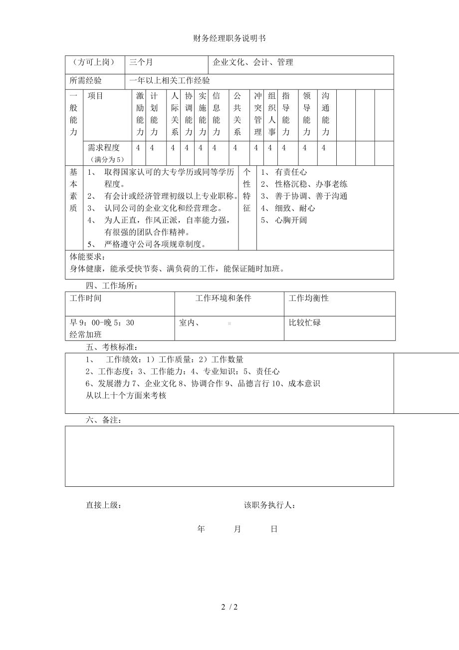 财务经理职务说明书参考模板范本.doc_第2页