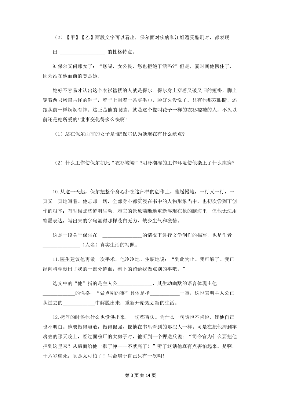 部编版八年级下册语文名著导读《钢铁是怎样炼成的》练习题（Word版含答案）.docx_第3页