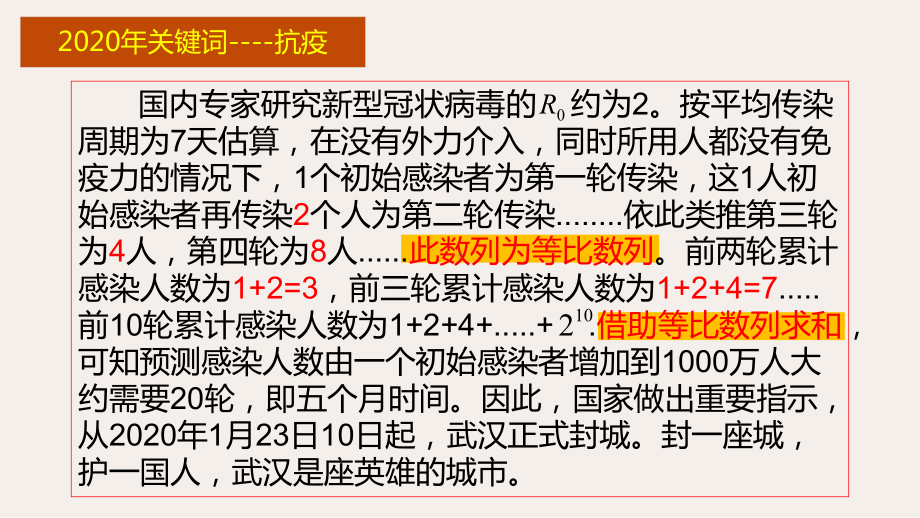 4.3.2等比数列的前n项和公式ppt课件-2022新人教A版（2019）《高中数学》选择性必修第二册(001).pptx_第2页