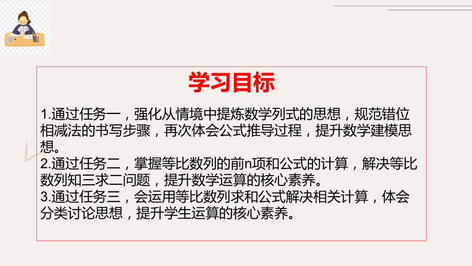 4.3.2等比数列的前n项和公式ppt课件-2022新人教A版（2019）《高中数学》选择性必修第二册(001).pptx_第3页