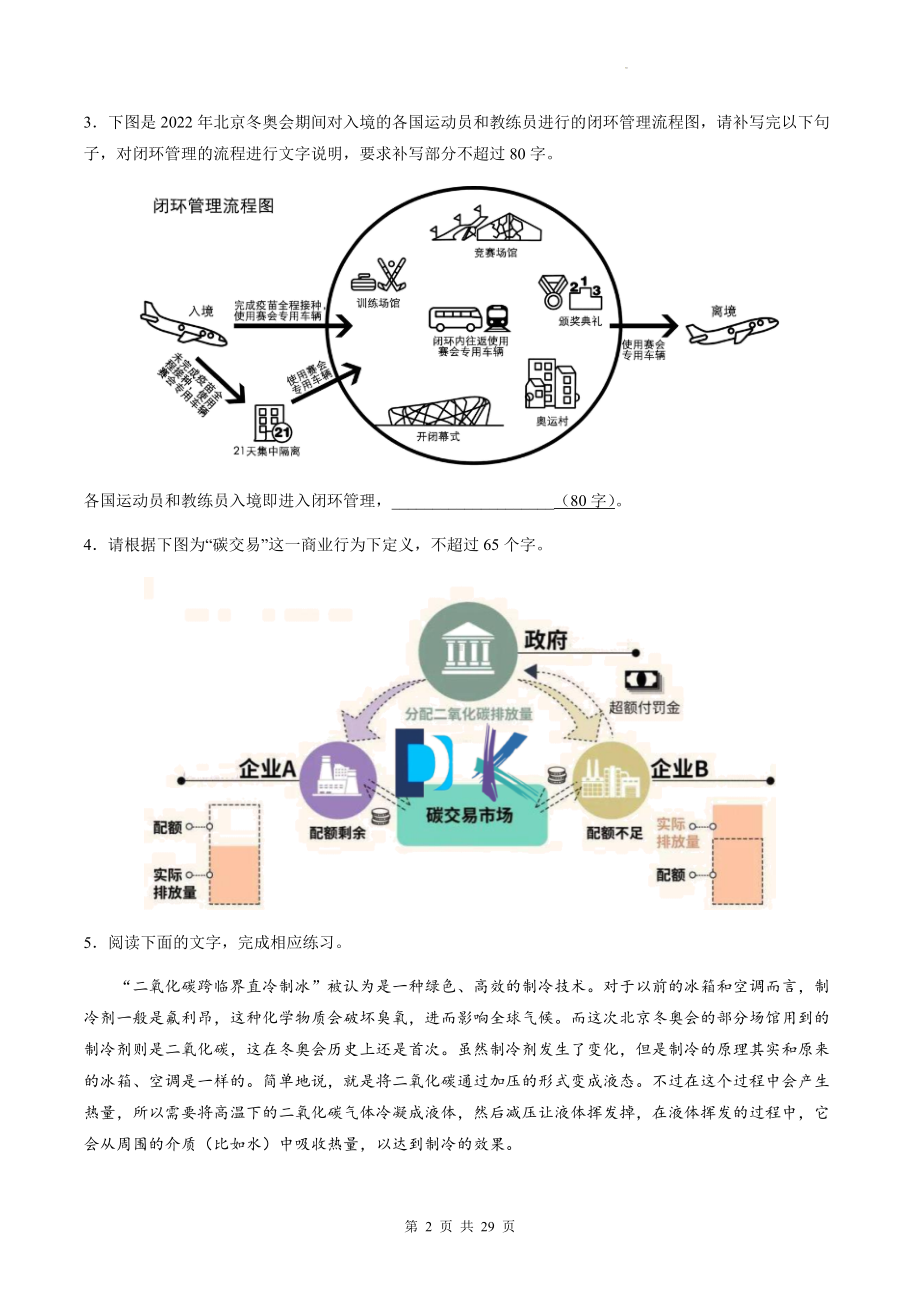 2023年高考语文一轮复习：语言表达（流程图｜结构图）专项练习题（含答案解析）.docx_第2页