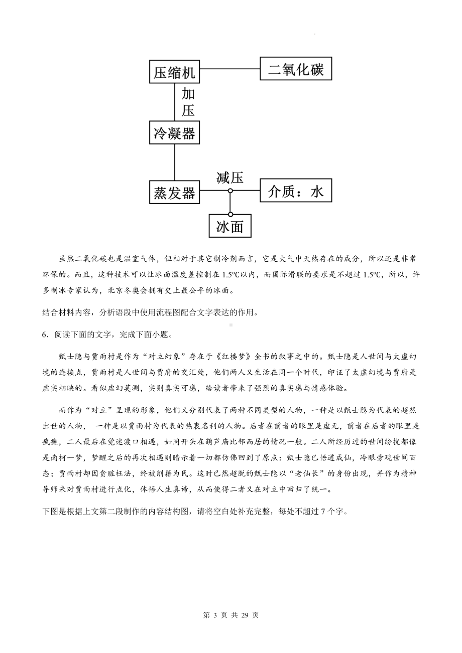 2023年高考语文一轮复习：语言表达（流程图｜结构图）专项练习题（含答案解析）.docx_第3页