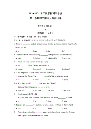 南京科利华2020-2021译林版九年级初三上册英语10月月考试卷+答案.pdf