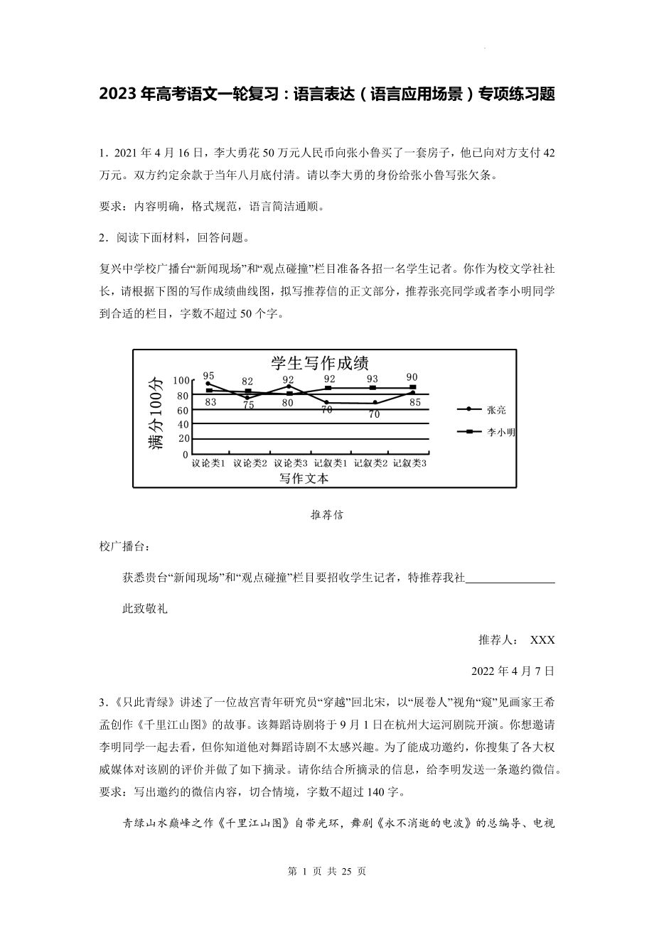 2023年高考语文一轮复习：语言表达（语言应用场景）专项练习题（含答案解析）.docx_第1页