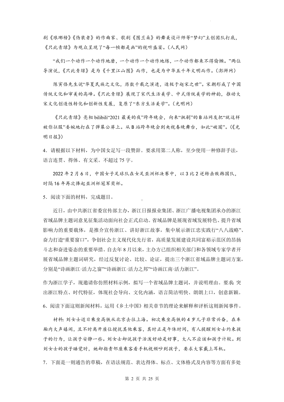 2023年高考语文一轮复习：语言表达（语言应用场景）专项练习题（含答案解析）.docx_第2页