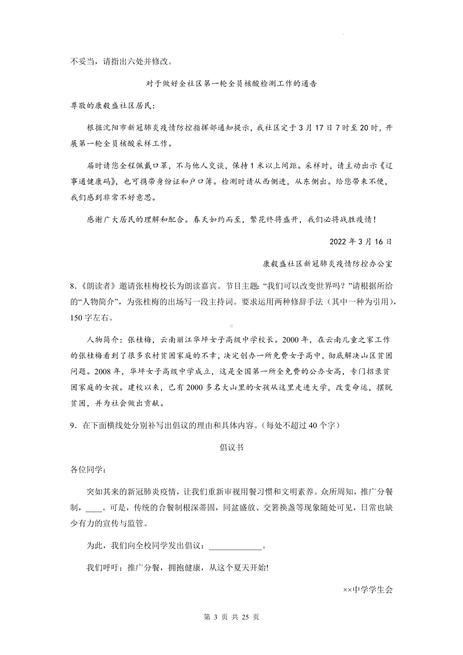 2023年高考语文一轮复习：语言表达（语言应用场景）专项练习题（含答案解析）.docx_第3页