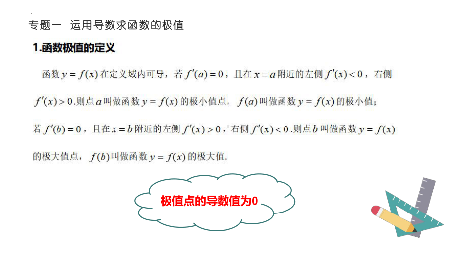 第二讲：导数的应用（二）复习ppt课件-2022新人教A版（2019）《高中数学》选择性必修第二册.pptx_第3页