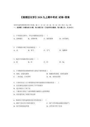 南京鼓楼区2020-2021人教版九年级初三上册化学期中试卷+答案.pdf