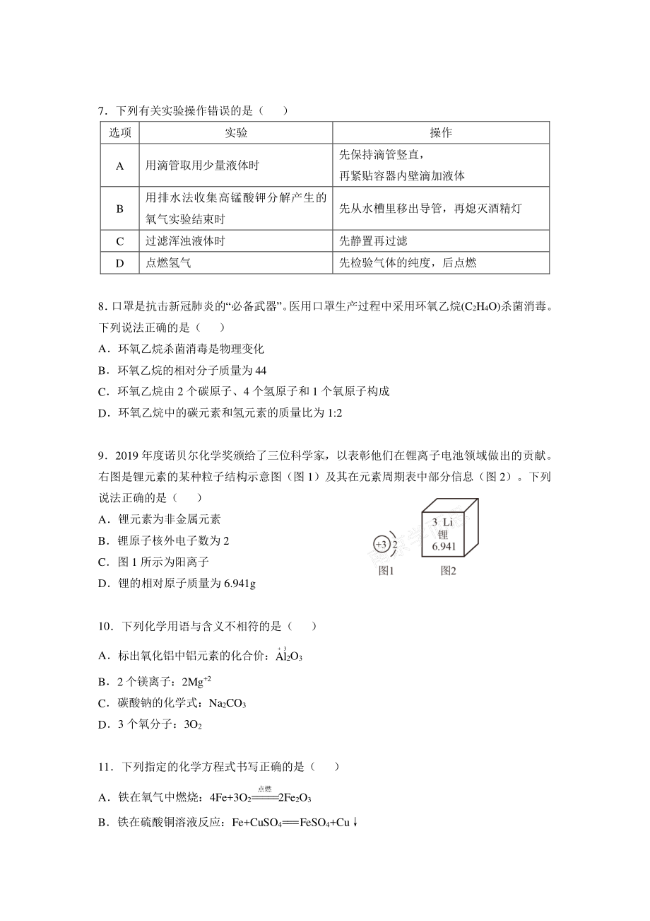 南京鼓楼区2020-2021人教版九年级初三上册化学期中试卷+答案.pdf_第2页