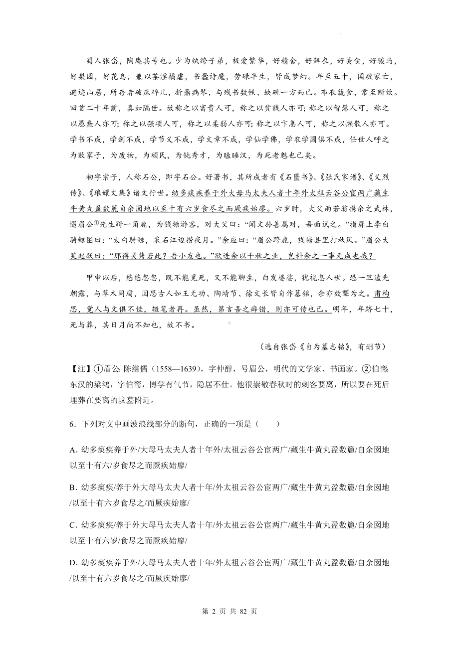 2023年高考语文一轮复习：张岱古代诗歌阅读 专项练习题（含答案解析）.docx_第2页