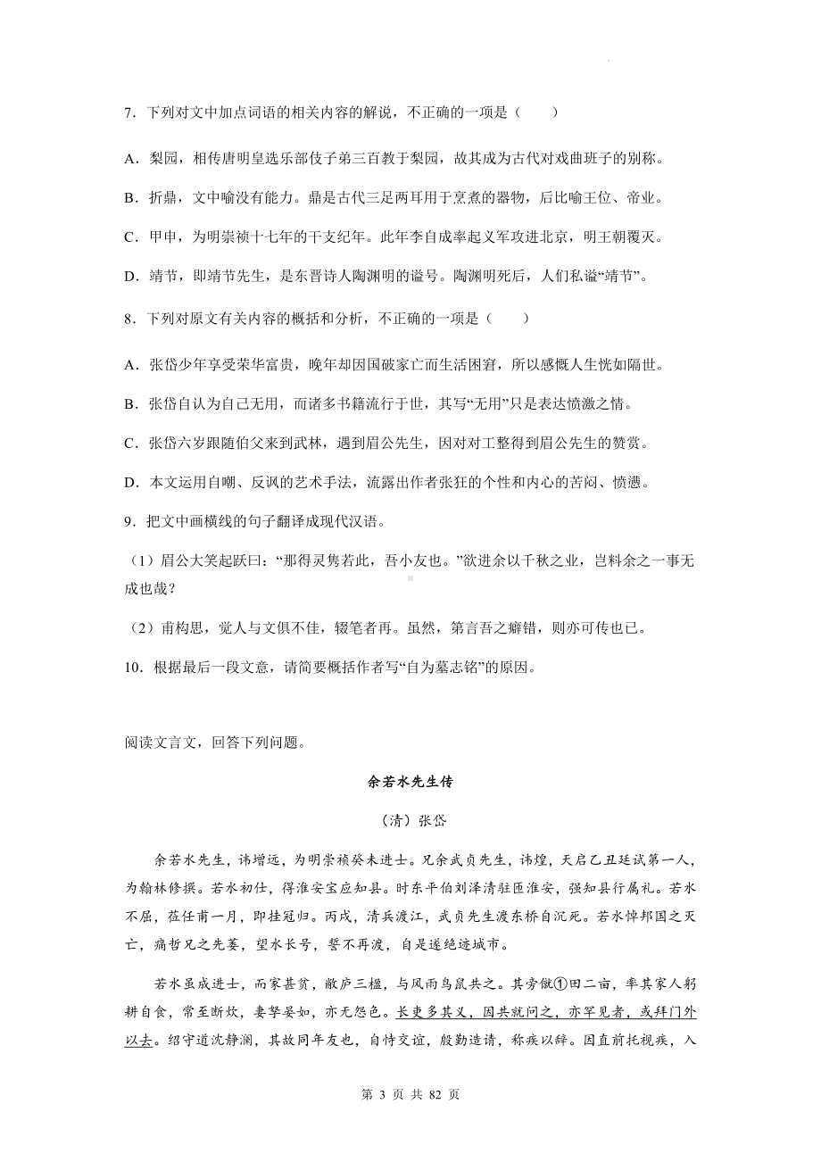 2023年高考语文一轮复习：张岱古代诗歌阅读 专项练习题（含答案解析）.docx_第3页