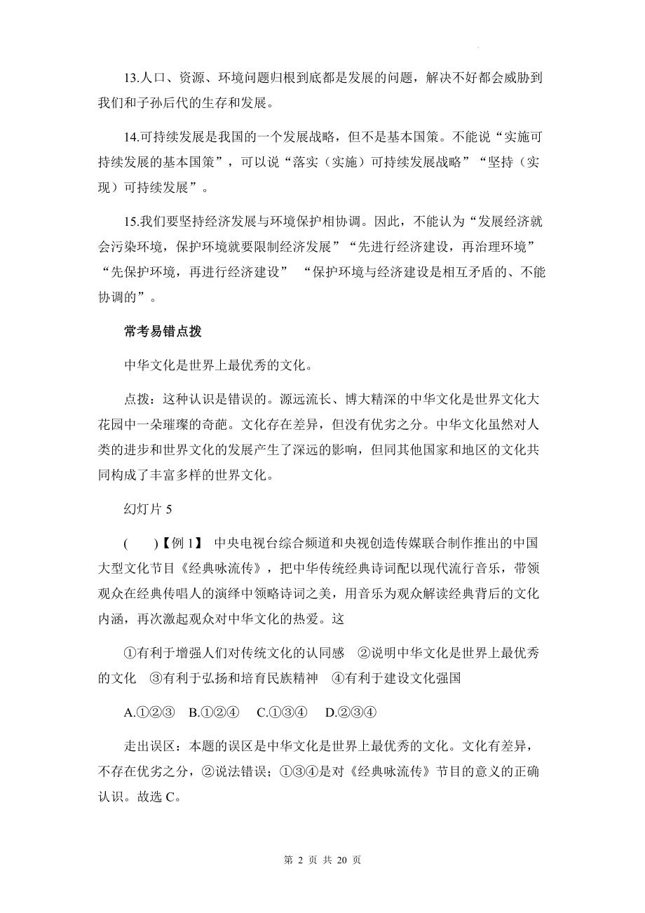 九年级上册道德与法治第三单元 文明与家园 复习学案.docx_第2页