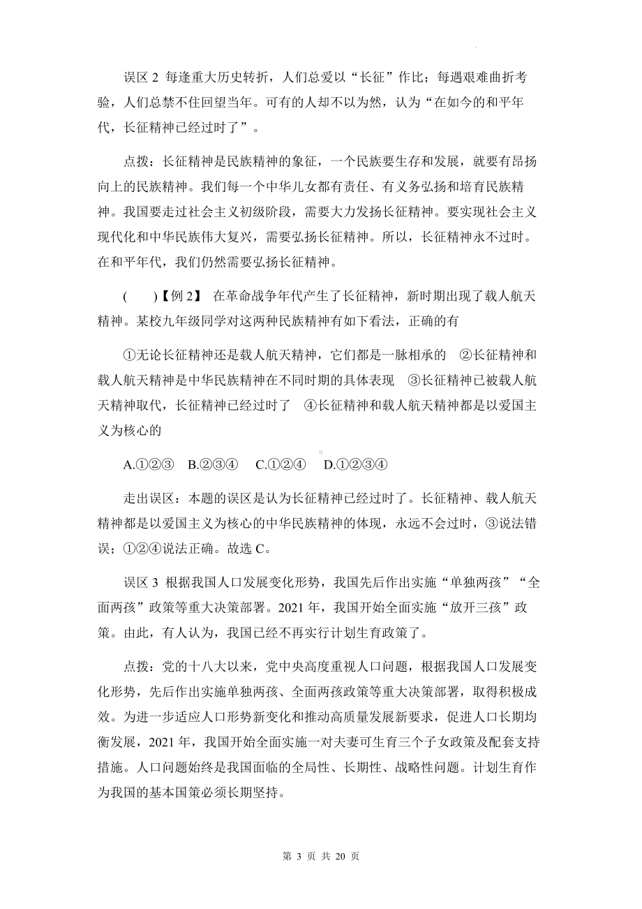 九年级上册道德与法治第三单元 文明与家园 复习学案.docx_第3页