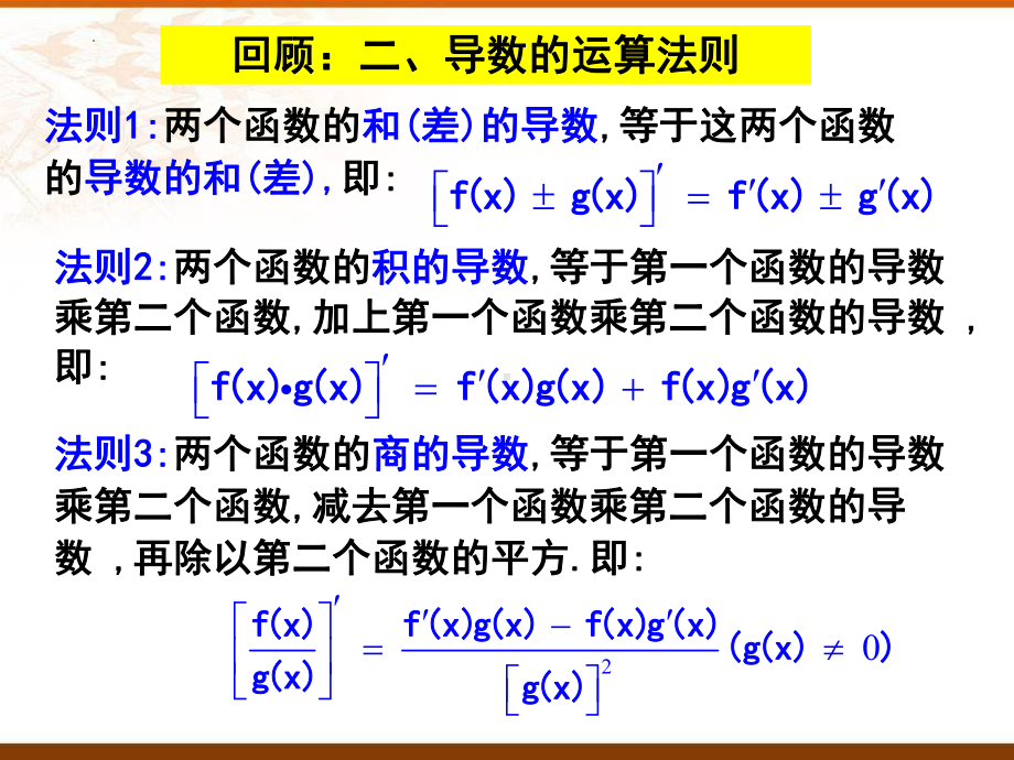 5.3.1函数的单调性ppt课件--2022新人教A版（2019）《高中数学》选择性必修第二册.pptx_第2页