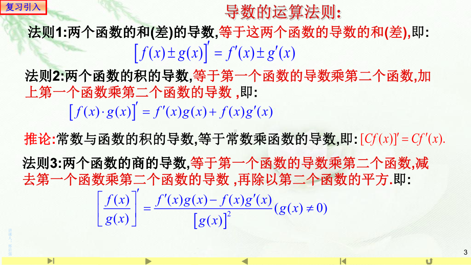 5.2导数的运算习题课 ppt课件-2022新人教A版（2019）《高中数学》选择性必修第二册.pptx_第3页