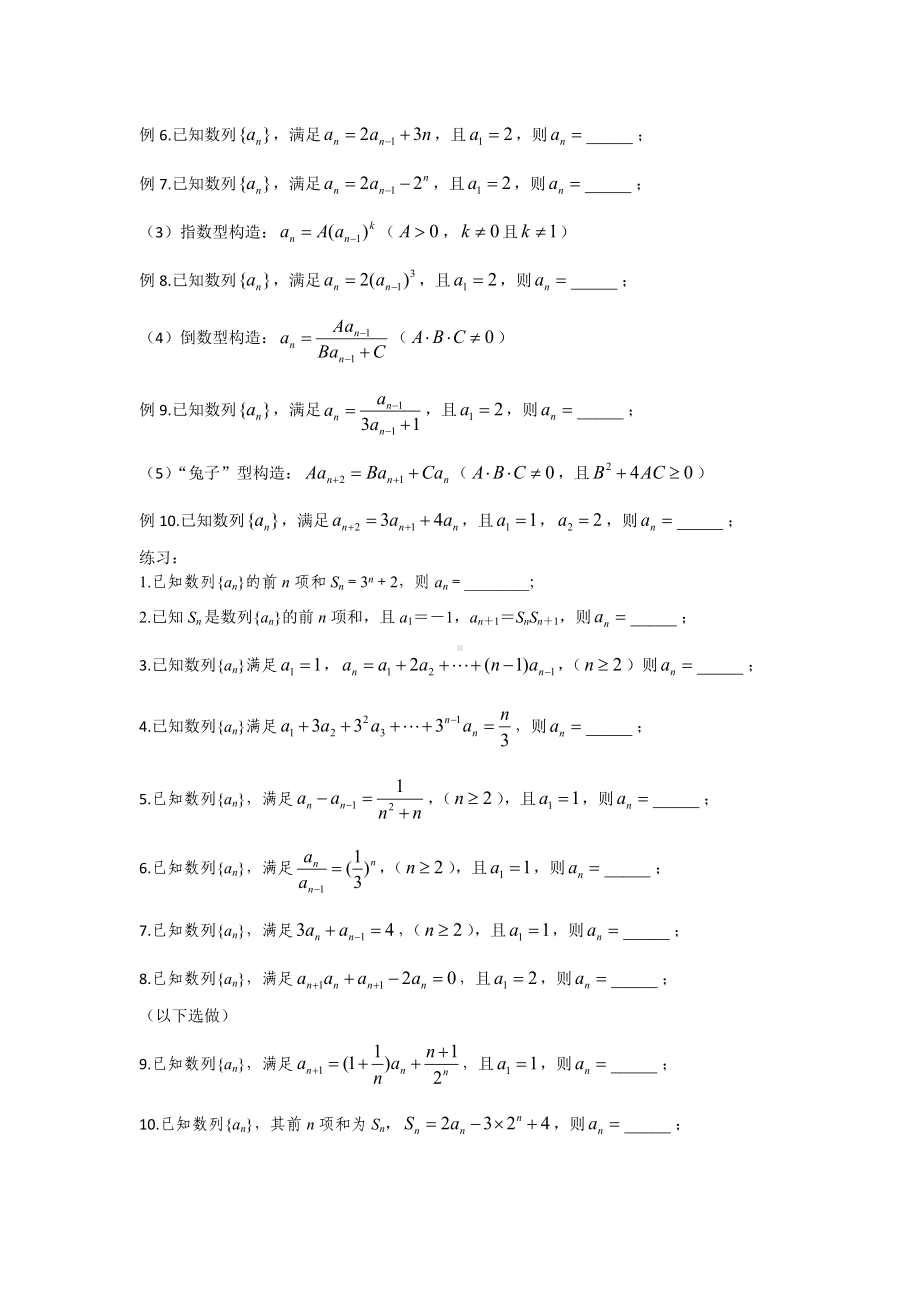 2022新人教A版（2019）《高中数学》选择性必修第二册期末复习讲义数列2-数列通项.docx_第2页